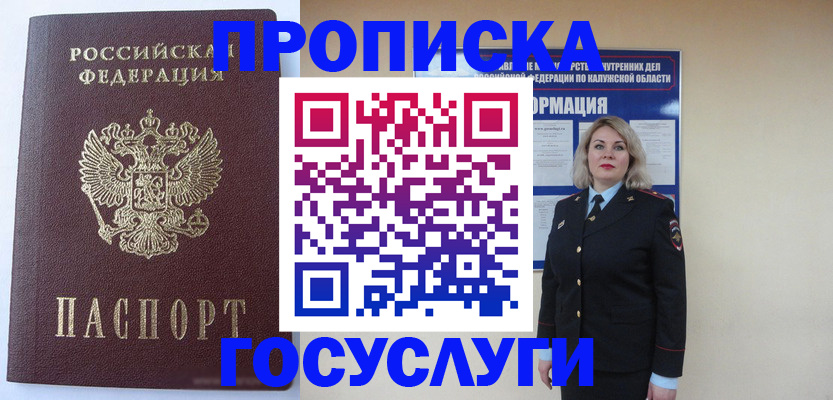 временная прописка в Гатчине