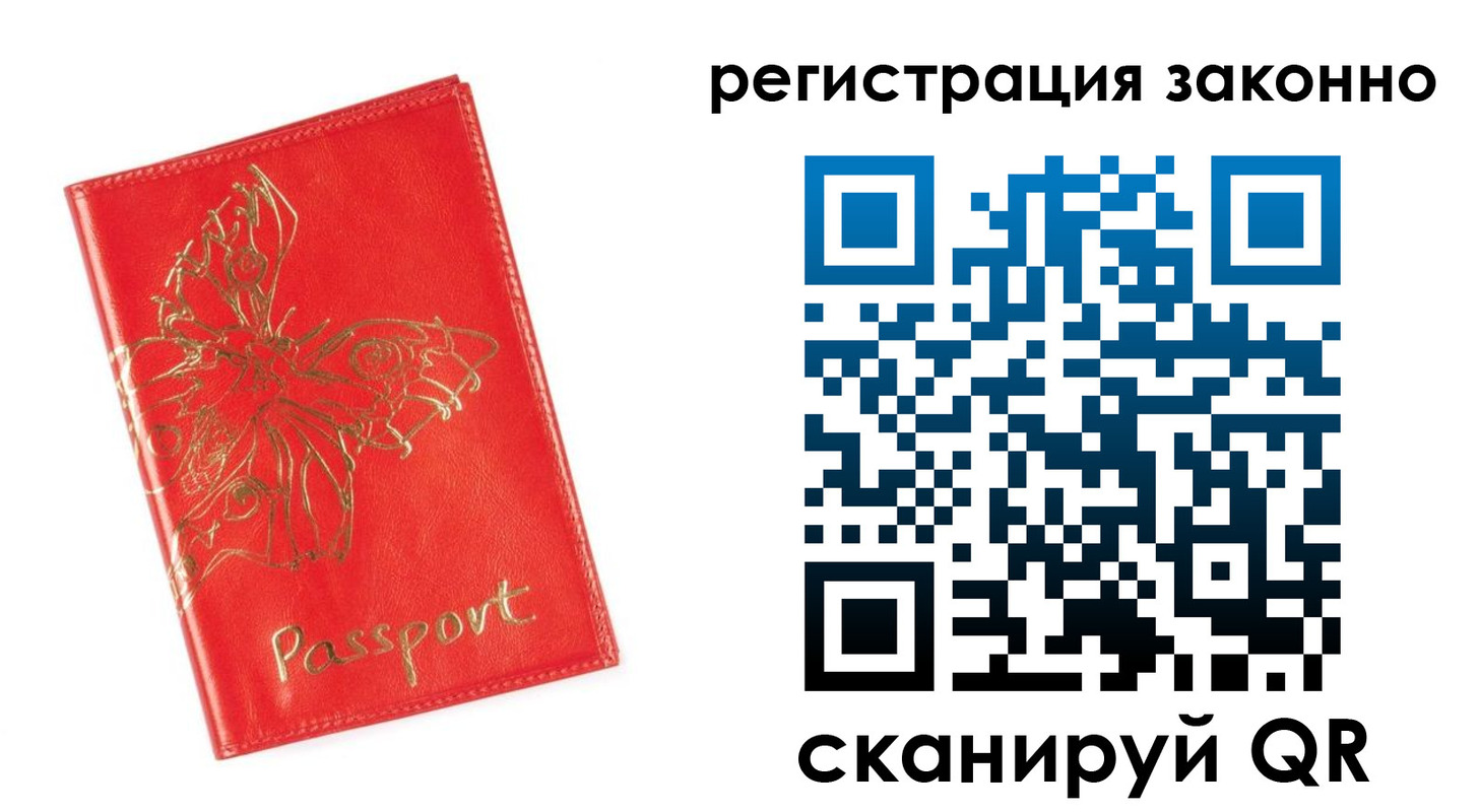 прописка в Гатчине