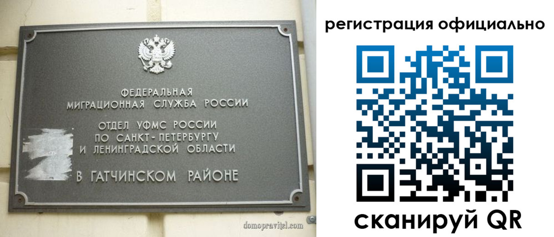 купить прописку в Гатчине