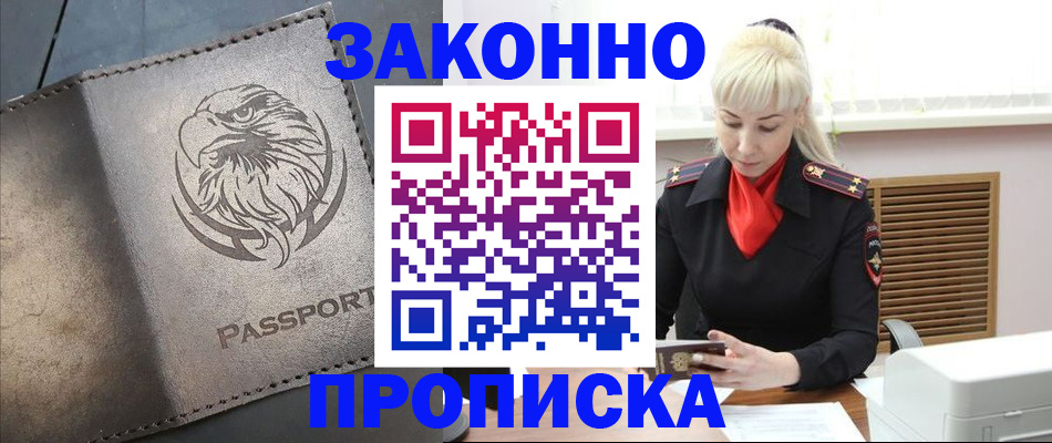 прописка в Гатчине