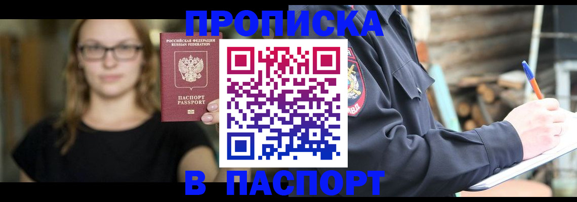 прописка в Гатчине